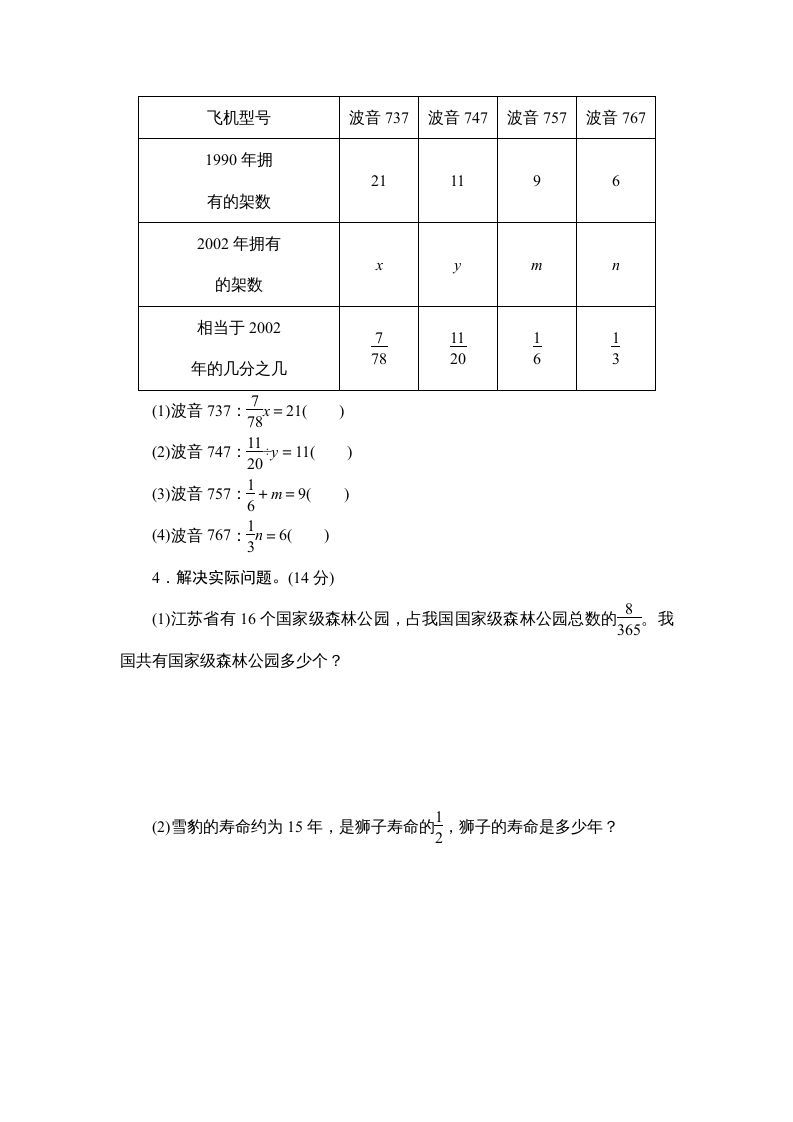 图片[2]_六年级数学上册课时测《分数除法的简单应用》1314（苏教版）_练习题|试卷|知识点|复习提纲