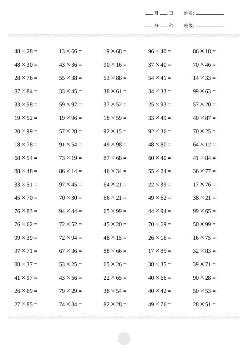 三年级下册数学【两位数乘两位数计算打卡2000题】_练习题|试卷|知识点|复习提纲
