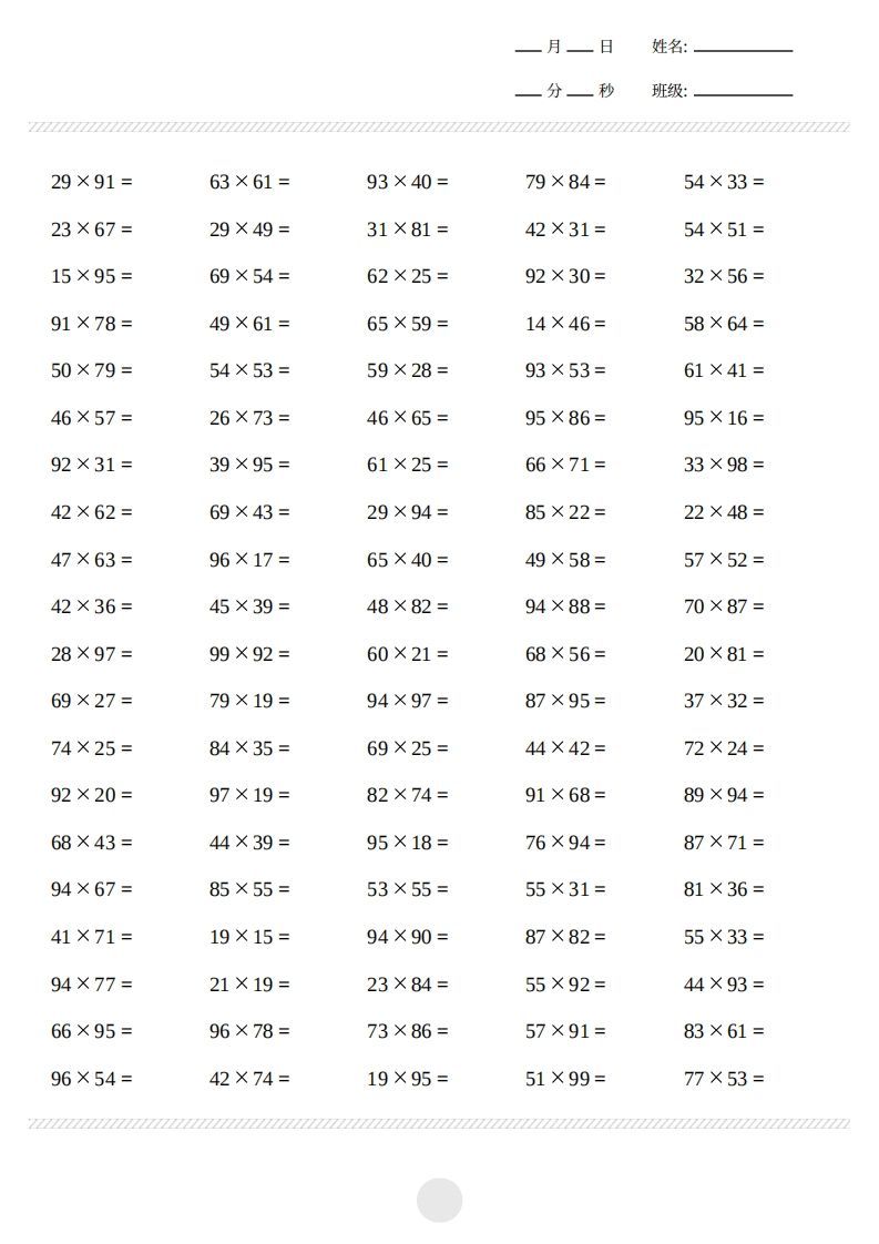 图片[2]_三年级下册数学【两位数乘两位数计算打卡2000题】_练习题|试卷|知识点|复习提纲