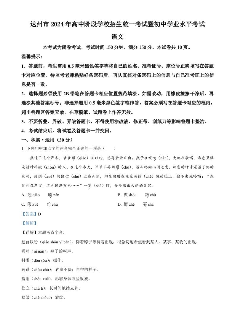 2024年四川省达州市中考语文真题（含答案）_练习题|试卷|知识点|复习提纲