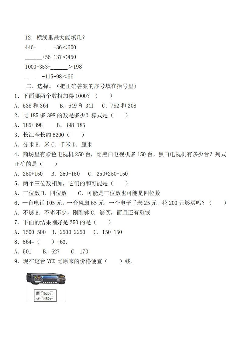 图片[2]_二（下）冀教版数学第六单元检测卷_练习题|试卷|知识点|复习提纲
