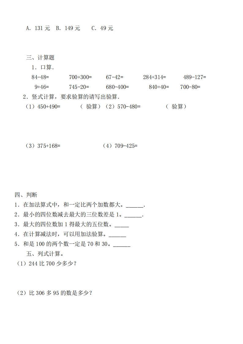 图片[3]_二（下）冀教版数学第六单元检测卷_练习题|试卷|知识点|复习提纲
