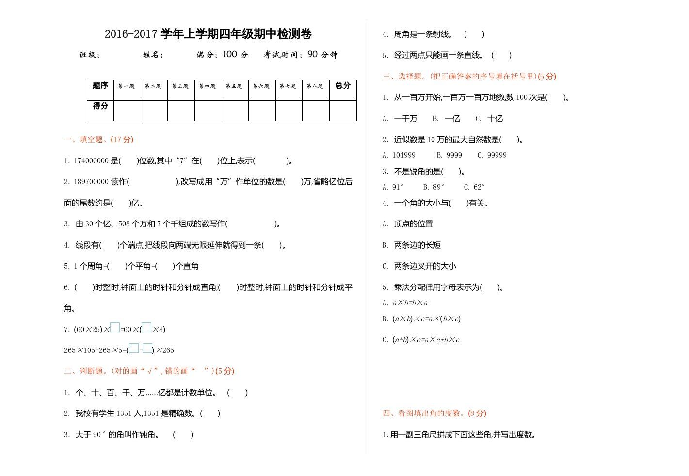 四年级数学上册期中试卷1（北师大版）_练习题|试卷|知识点|复习提纲