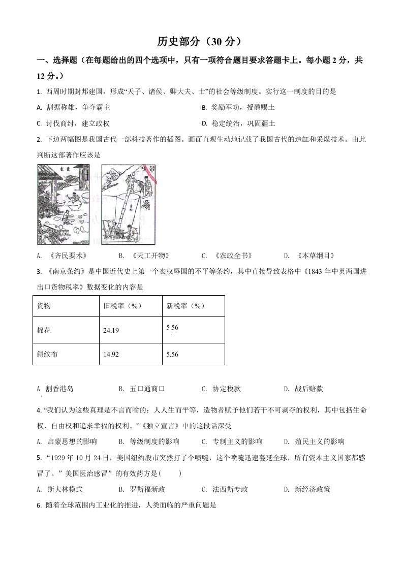 甘肃省武威市2021年中考历史试题（空白卷）_练习题|试卷|知识点|复习提纲