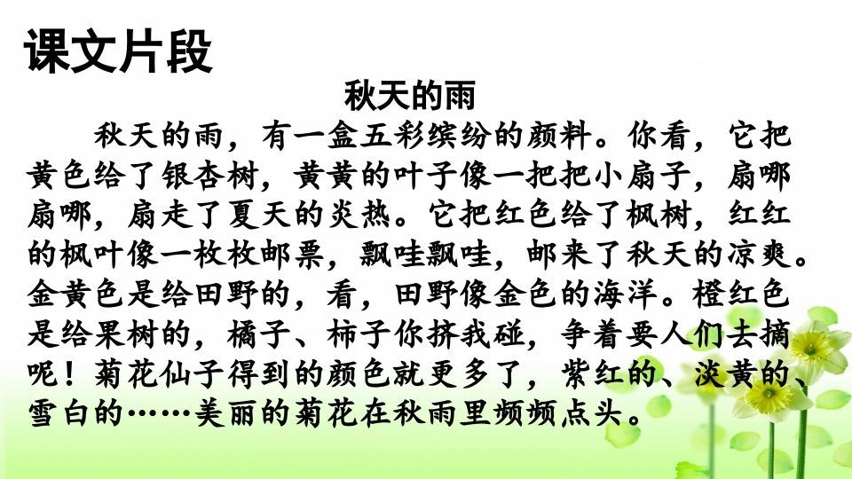 图片[2]_三年级语文上册专项6积累背诵复习课件（部编版）_练习题|试卷|知识点|复习提纲