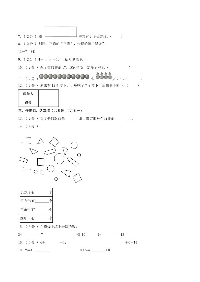 图片[2]_一年级数学下册第一次月考全真模拟卷01（原卷）人教版_练习题|试卷|知识点|复习提纲