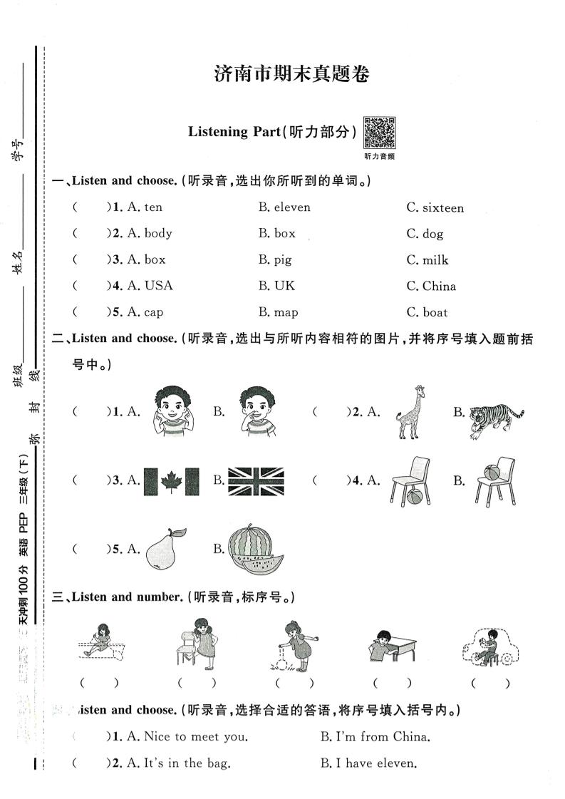三下英语（人教pep）期末真题测试卷（14套）_练习题|试卷|知识点|复习提纲