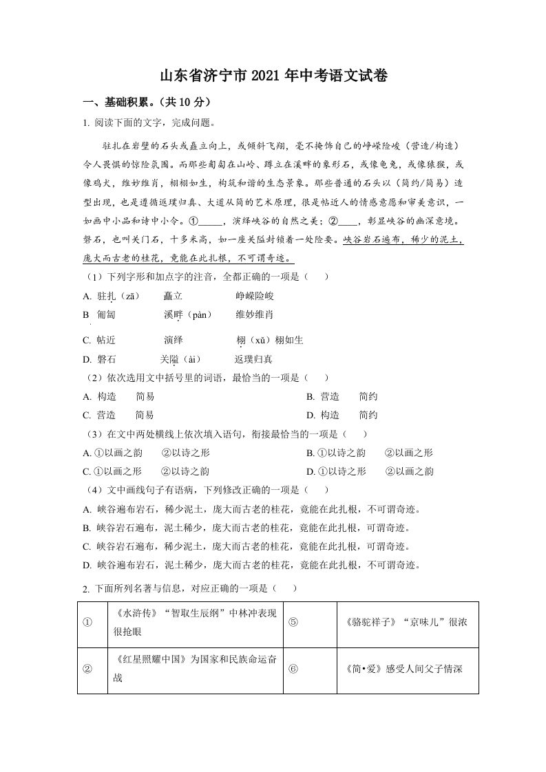 山东省济宁市2021年中考语文试题（空白卷）_练习题|试卷|知识点|复习提纲
