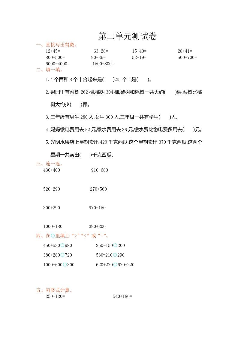 三年级数学上册第2单元测试卷1（人教版）_练习题|试卷|知识点|复习提纲