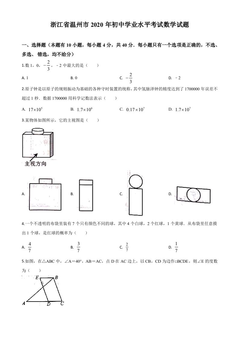 浙江省温州市2020年中考数学试题（空白卷）_练习题|试卷|知识点|复习提纲