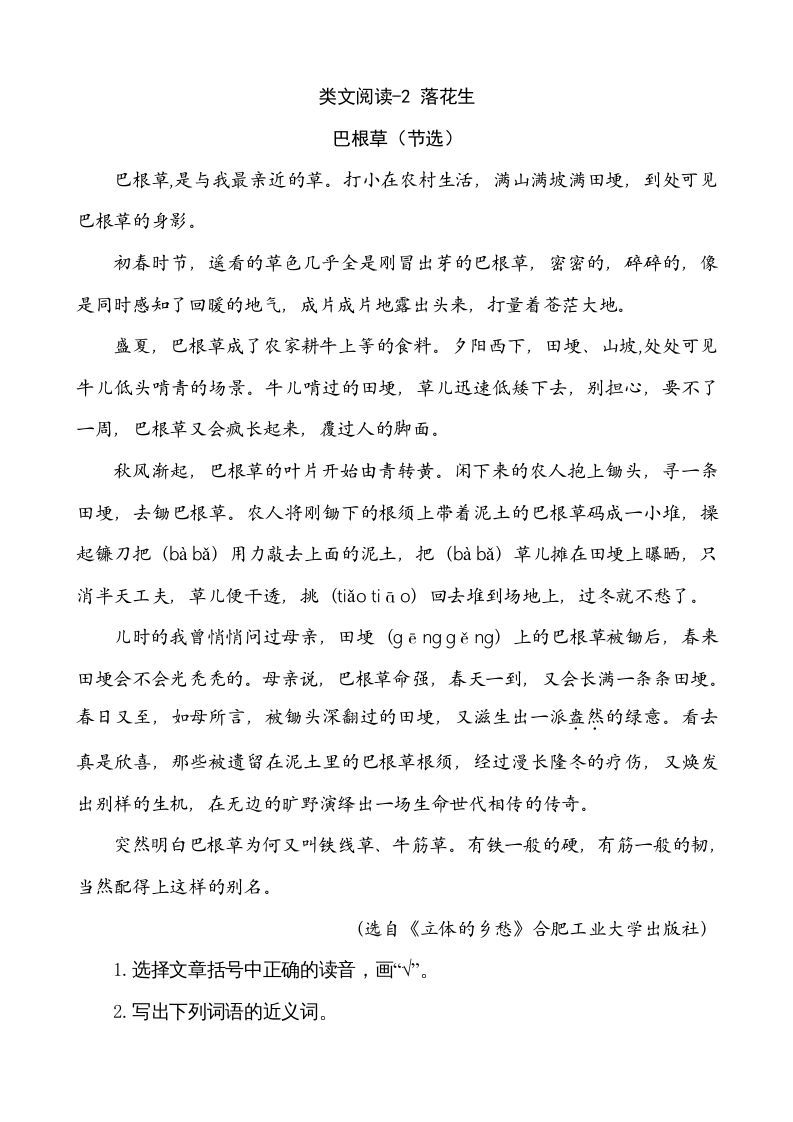 五年级语文上册类文阅读-2落花生（部编版）_练习题|试卷|知识点|复习提纲