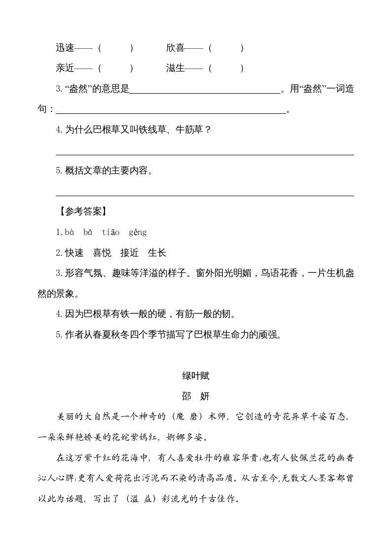 图片[2]_五年级语文上册类文阅读-2落花生（部编版）_练习题|试卷|知识点|复习提纲