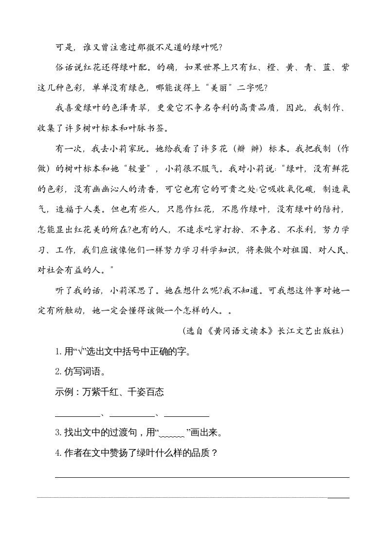 图片[3]_五年级语文上册类文阅读-2落花生（部编版）_练习题|试卷|知识点|复习提纲