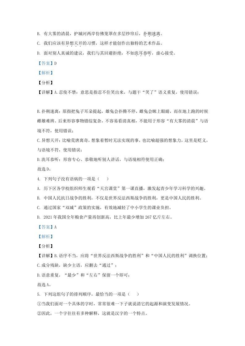 图片[2]_2021-2022学年山东省济南市历下区九年级上学期语文期末试题及答案(Word版)_练习题|试卷|知识点|复习提纲