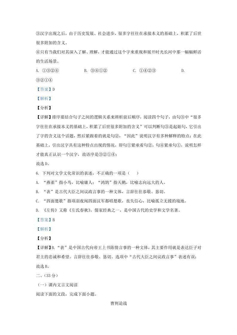 图片[3]_2021-2022学年山东省济南市历下区九年级上学期语文期末试题及答案(Word版)_练习题|试卷|知识点|复习提纲