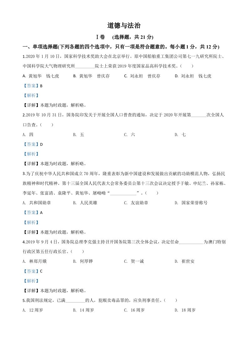 甘肃省天水市2020年中考道德与法治试题（含答案）_练习题|试卷|知识点|复习提纲