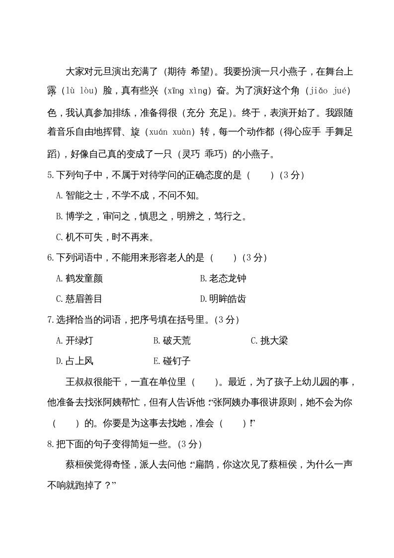 图片[2]_四年级语文上册期末测试卷（二）_练习题|试卷|知识点|复习提纲