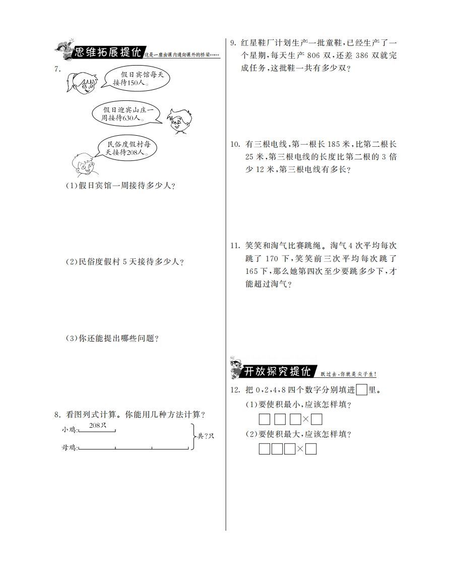 图片[2]_三年级数学上册0×5＝？·特训班（北师大版）_练习题|试卷|知识点|复习提纲