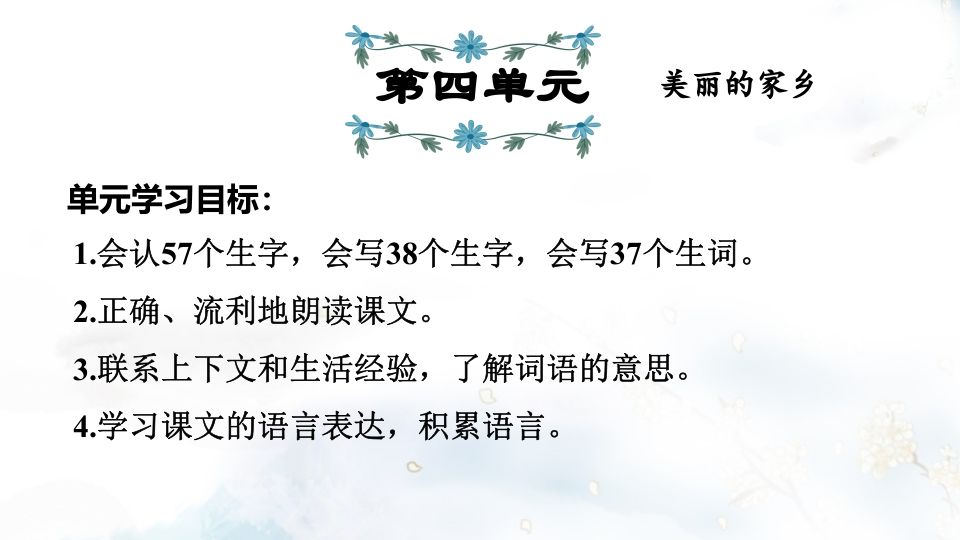 二年级语文上册第4单元复习（部编）_练习题|试卷|知识点|复习提纲