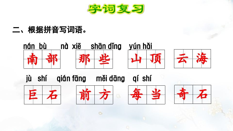 图片[3]_二年级语文上册第4单元复习（部编）_练习题|试卷|知识点|复习提纲
