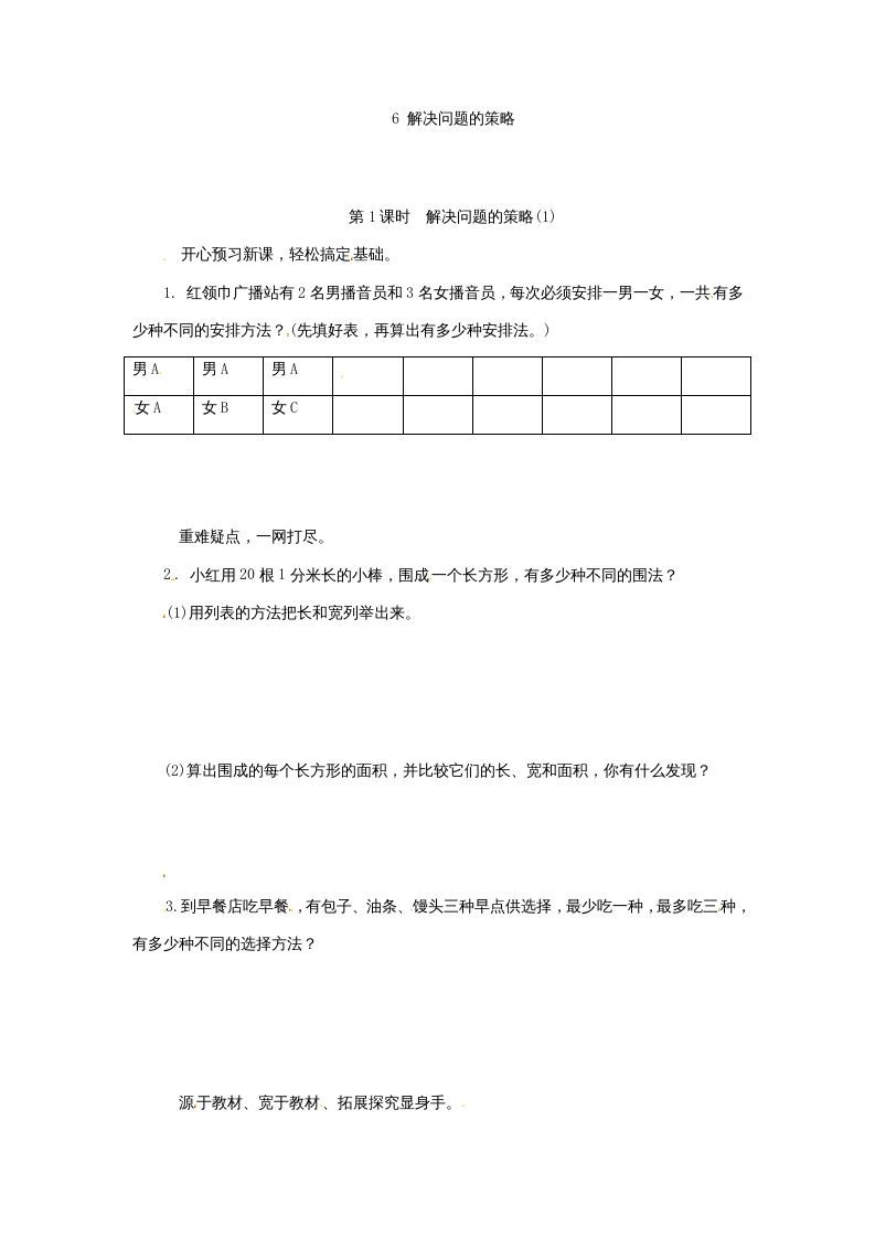 五年级数学上册解决问题的策略(1)（苏教版）_练习题|试卷|知识点|复习提纲