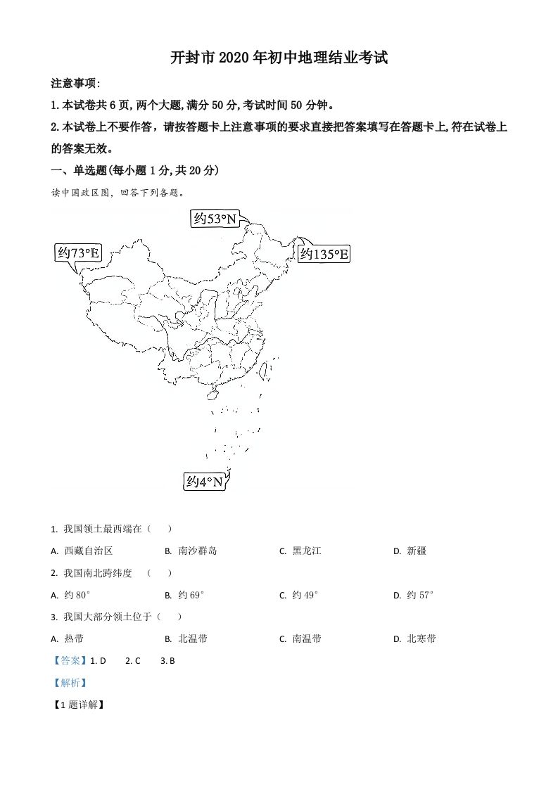 2020年河南省开封市初中地理会考试题（含答案）_练习题|试卷|知识点|复习提纲
