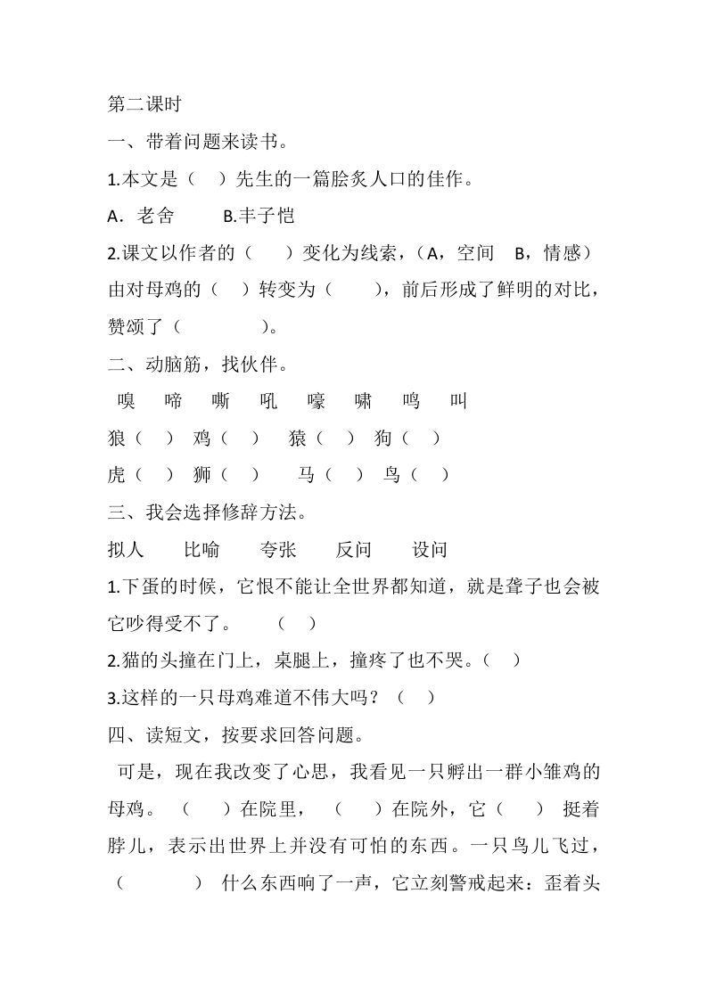 图片[3]_四年级语文下册14母鸡课时练_练习题|试卷|知识点|复习提纲