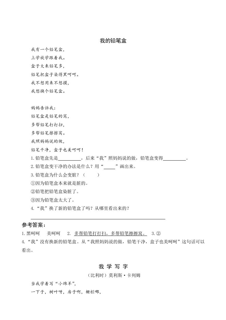 一年级语文下册14文具的家类文阅读_练习题|试卷|知识点|复习提纲