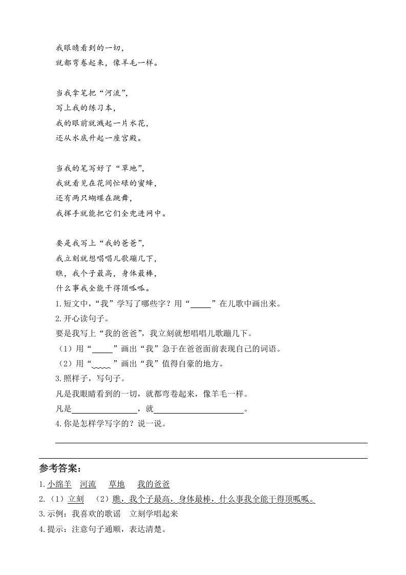 图片[2]_一年级语文下册14文具的家类文阅读_练习题|试卷|知识点|复习提纲