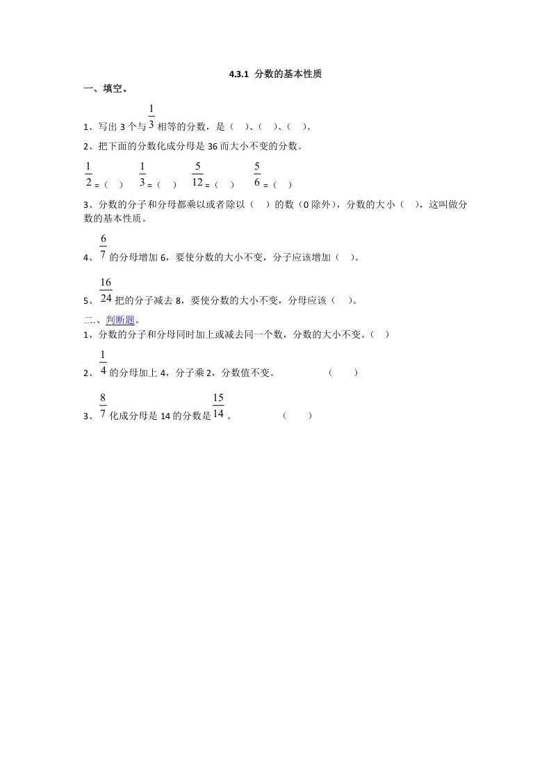 五年级数学下册4.3.1分数的基本性质_练习题|试卷|知识点|复习提纲