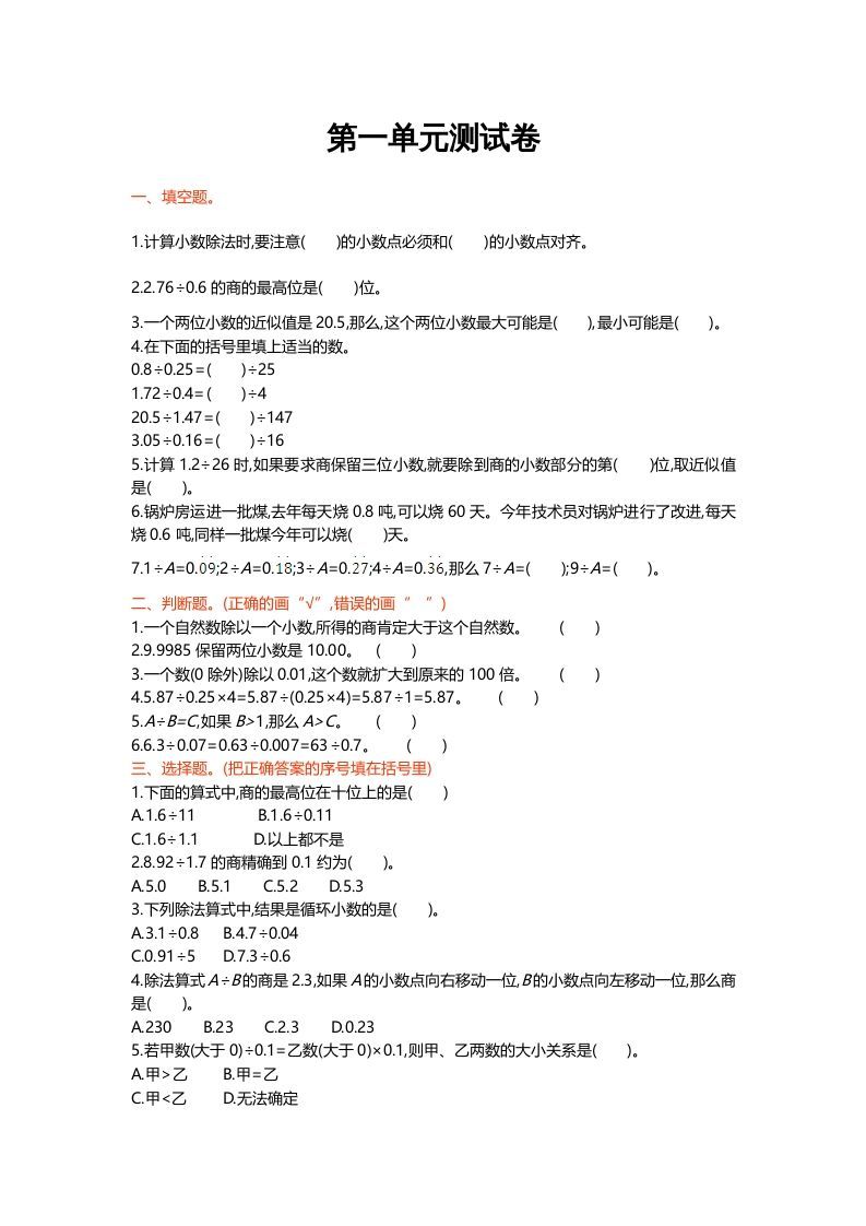 五年级数学上册第一单元测试卷（北师大版）_练习题|试卷|知识点|复习提纲