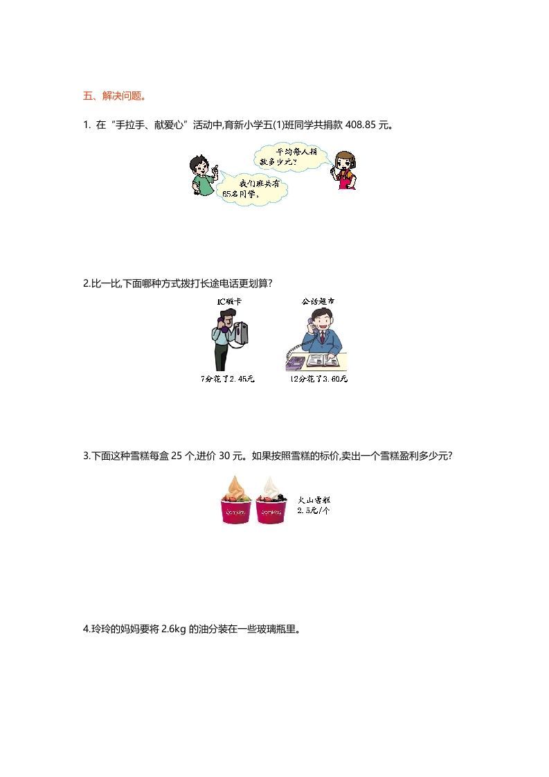 图片[3]_五年级数学上册第一单元测试卷（北师大版）_练习题|试卷|知识点|复习提纲