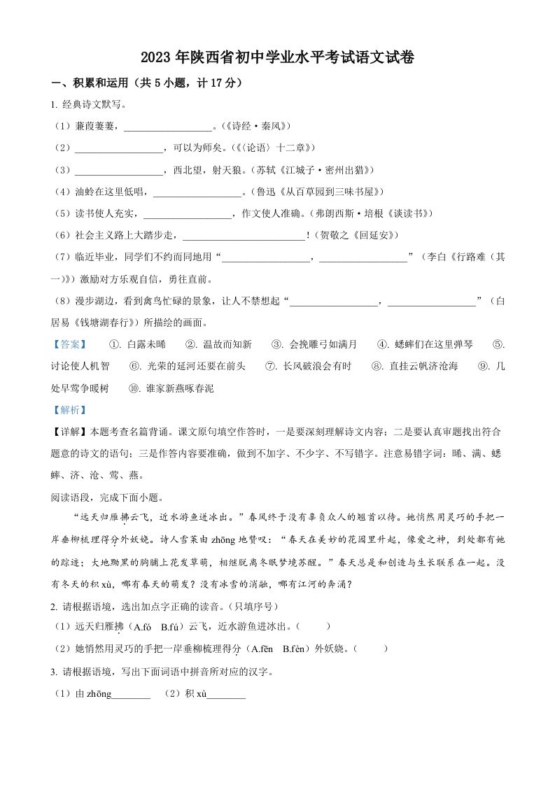 2023年陕西省中考语文真题（含答案）_练习题|试卷|知识点|复习提纲