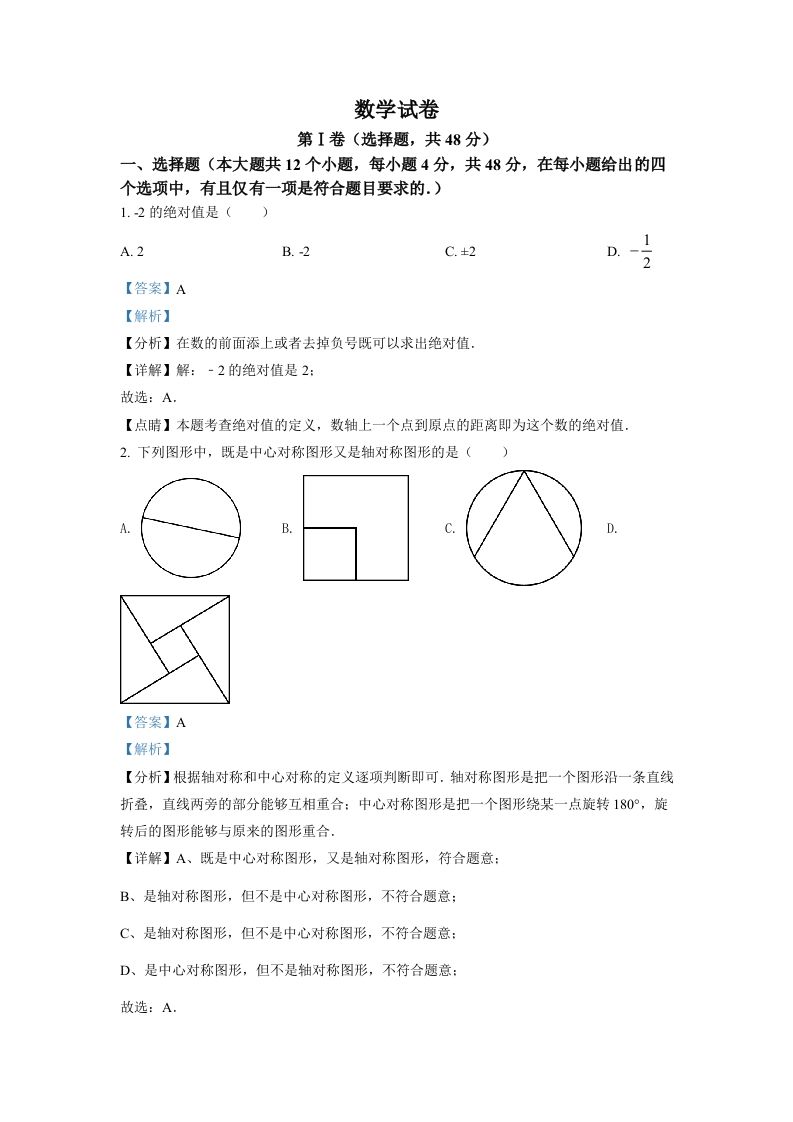 2022年四川省德阳市中考数学真题（含答案）_练习题|试卷|知识点|复习提纲