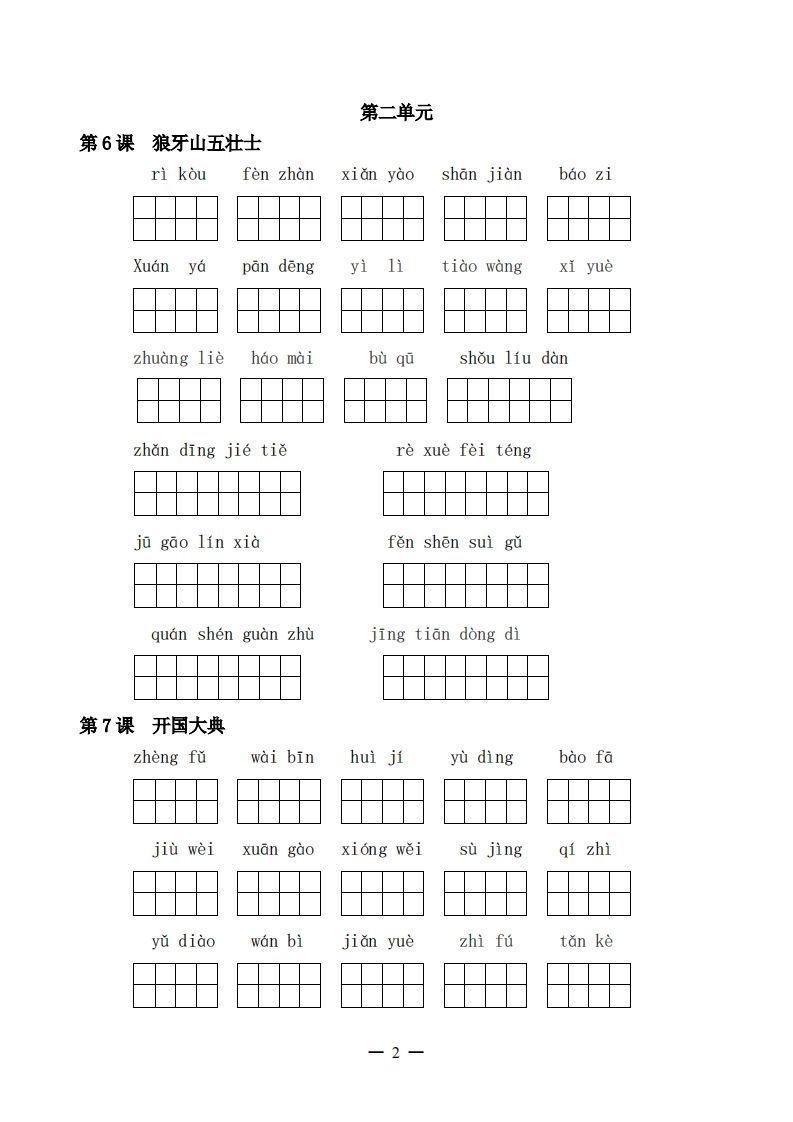 图片[2]_六上语文：看拼音写词语_练习题|试卷|知识点|复习提纲