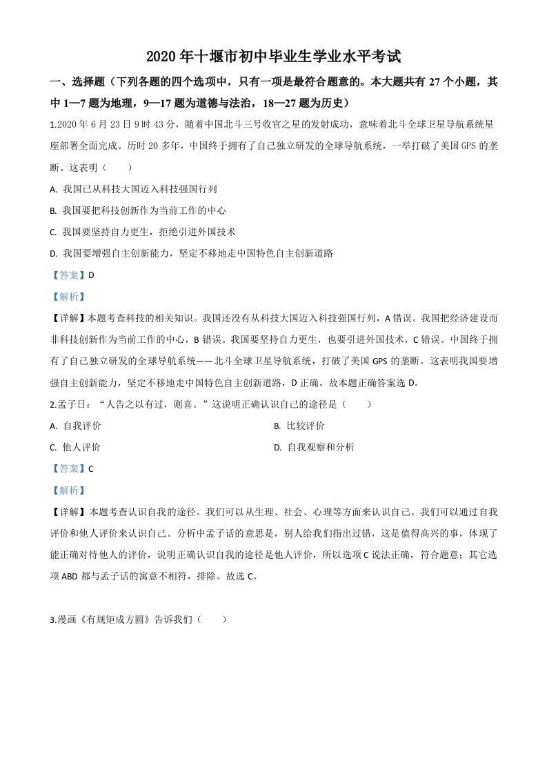 湖北省十堰市2020年中考道德与法治试题（含答案）_练习题|试卷|知识点|复习提纲
