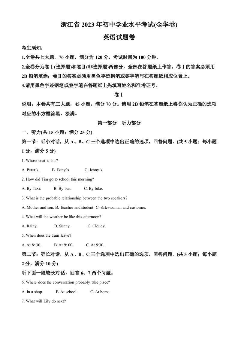 2023年浙江省金华市中考英语真题（含答案）_练习题|试卷|知识点|复习提纲