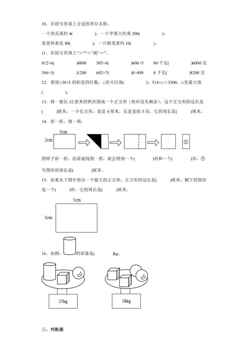 图片[2]_三年级数学上册期中高频考点真题检测卷（试题）-（苏教版）_练习题|试卷|知识点|复习提纲