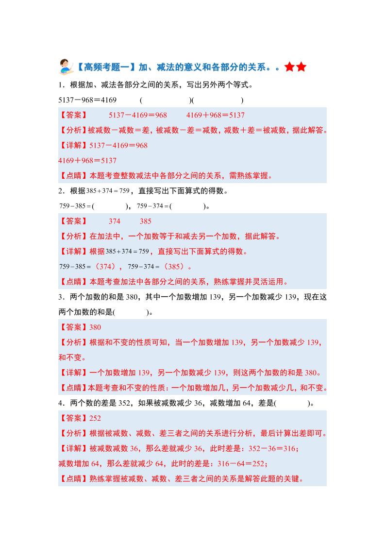 四下人教版数学【期末全册高频易错题-答案】_练习题|试卷|知识点|复习提纲