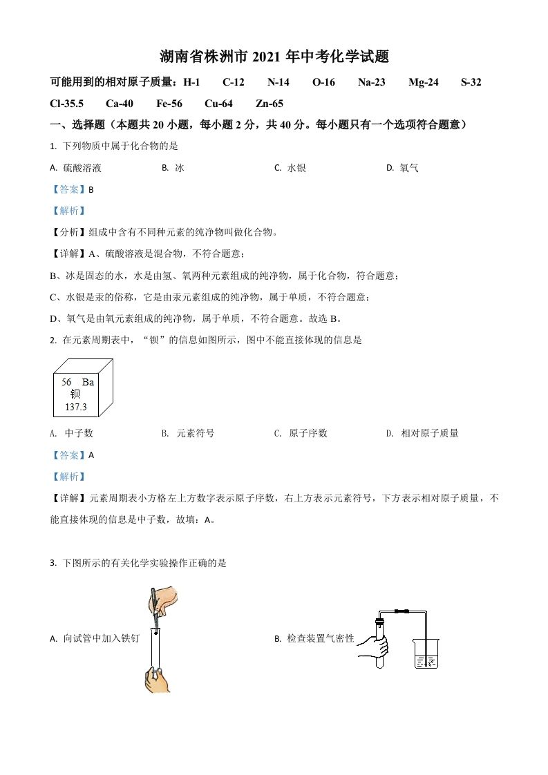 湖南省株洲市2021年中考化学试题（含答案）_练习题|试卷|知识点|复习提纲