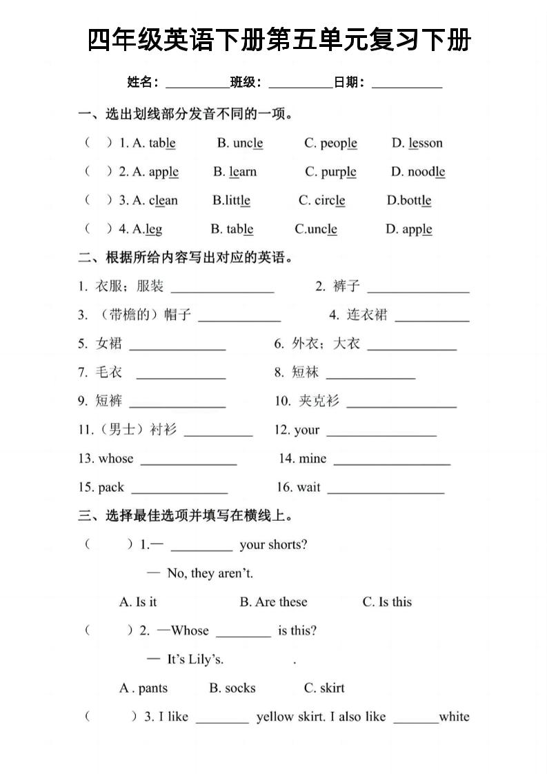 四年级下英语五六单元复习小测《人教PEP版》_练习题|试卷|知识点|复习提纲