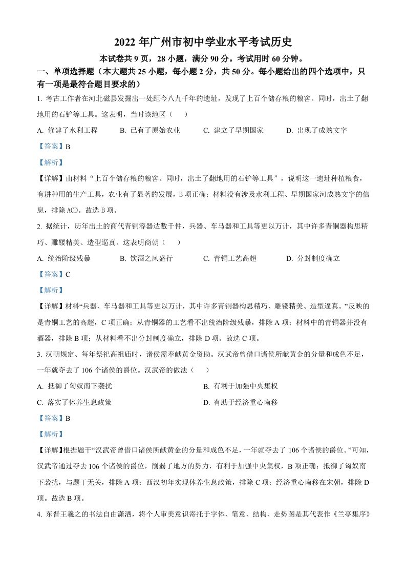 2022年广东省广州市中考历史真题（含答案）_练习题|试卷|知识点|复习提纲
