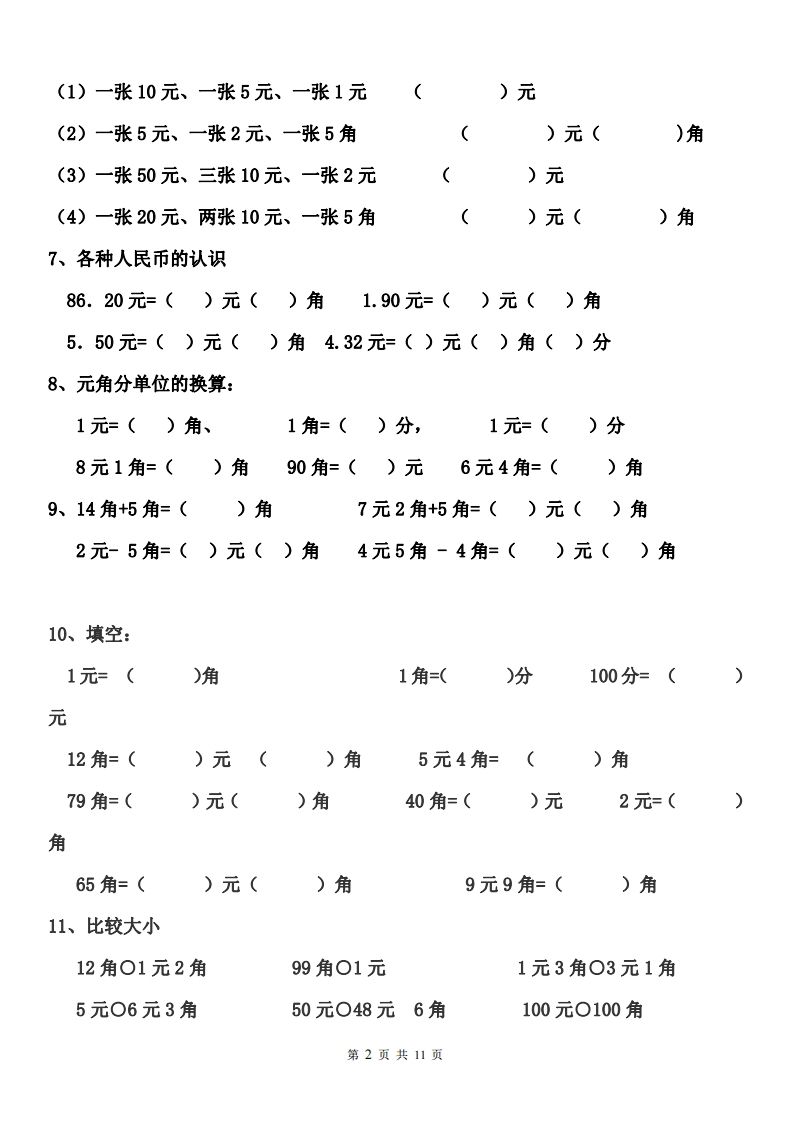 图片[2]_一年级元角分人民币的换算练习_练习题|试卷|知识点|复习提纲