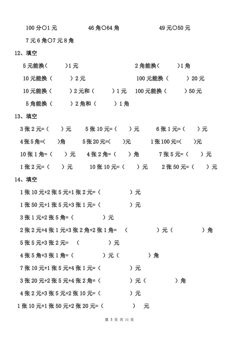 图片[3]_一年级元角分人民币的换算练习_练习题|试卷|知识点|复习提纲
