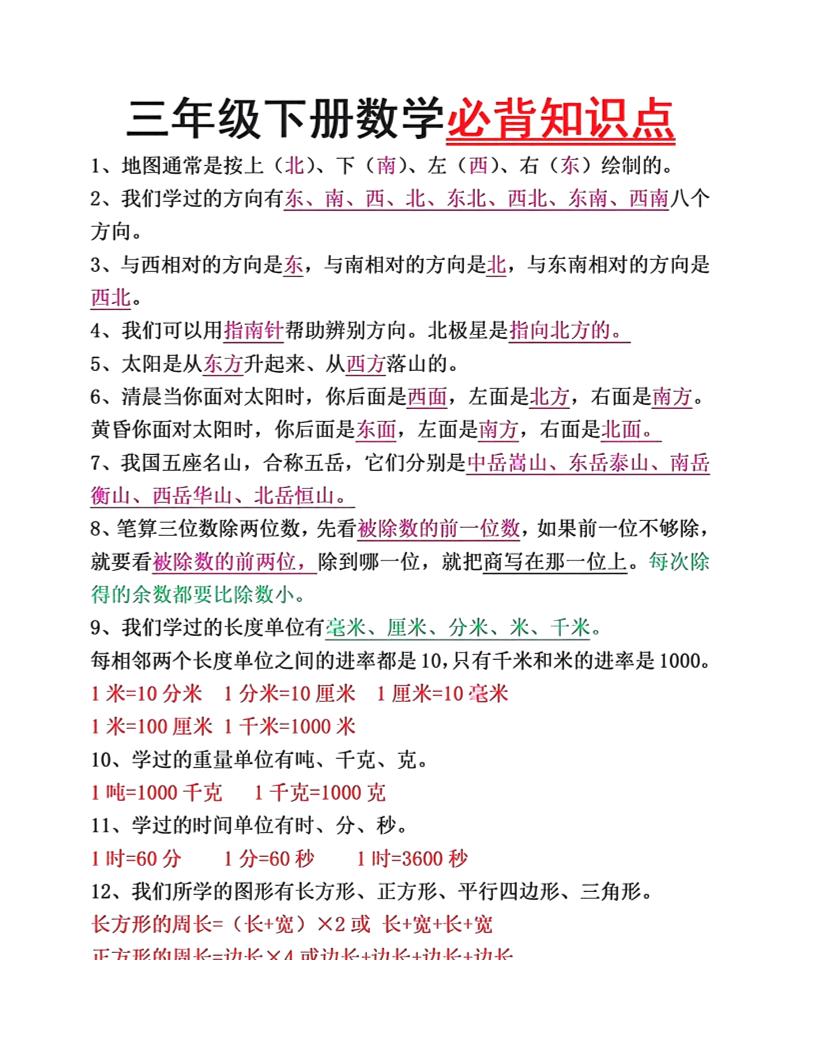 三年级下册语文必背26个重点知识_练习题|试卷|知识点|复习提纲