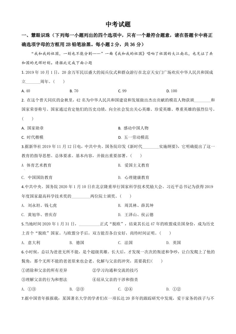 湖南省湘潭市2020年中考道德与法治试题（空白卷）_练习题|试卷|知识点|复习提纲