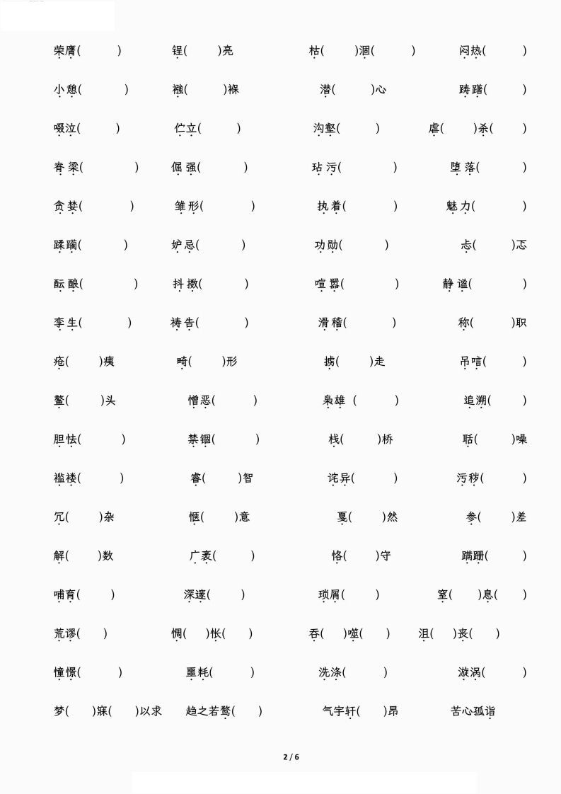 图片[2]_小升初专项复习—字音、字形_练习题|试卷|知识点|复习提纲