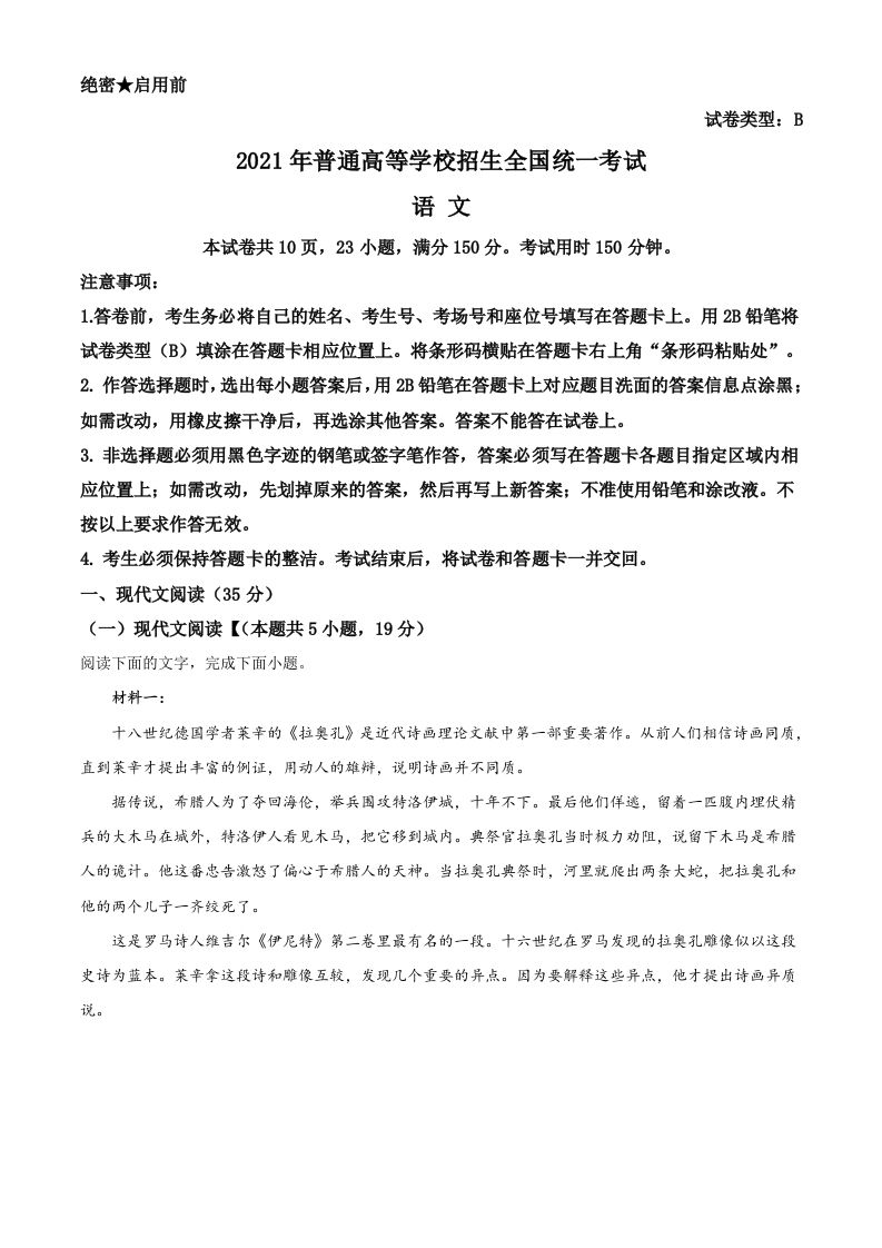 2021年高考语文试卷（新高考Ⅰ卷）（空白卷）_练习题|试卷|知识点|复习提纲