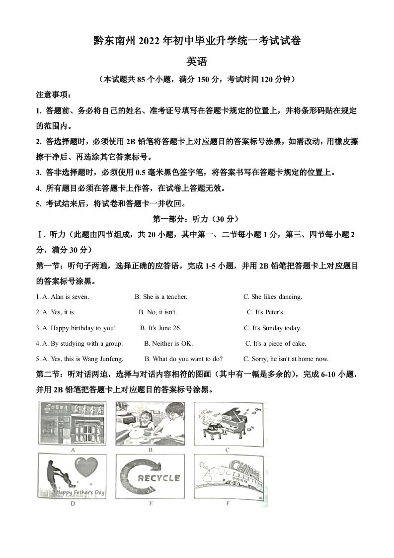 2022年贵州省黔东南州中考英语真题（含答案）_练习题|试卷|知识点|复习提纲