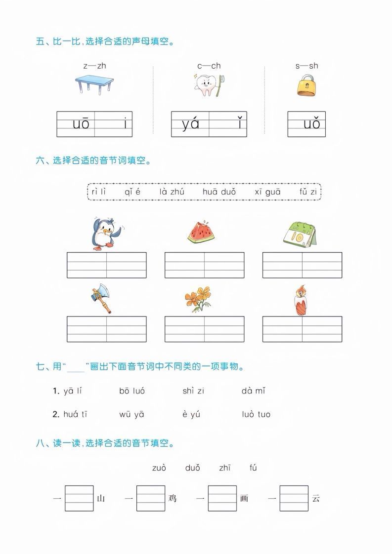 图片[2]_幼儿园大班汉语拼音测试卷_练习题|试卷|知识点|复习提纲